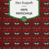Mara milosnica - Andićevi likovi - 101 priča