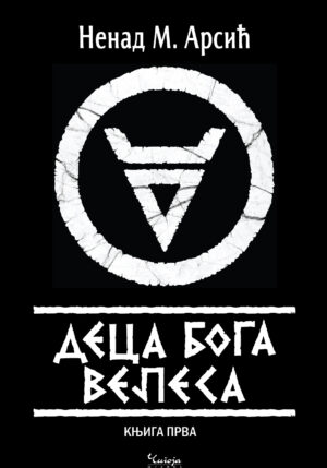 Deca boga Velesa - Nenad M. Arsić - Sloveni - mitologija - Stari sloveni