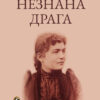 Mirko Magarašević ljubavna poezija