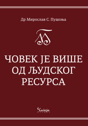 Čovek je više od ljudskog resursa: put kojim se teže ide