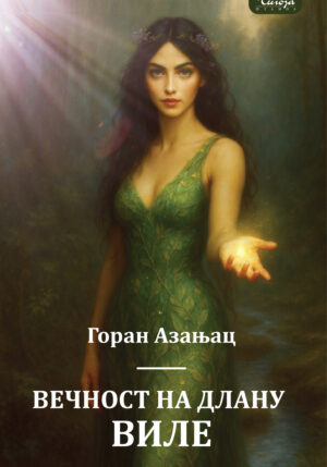 Zbirka pesama o vili