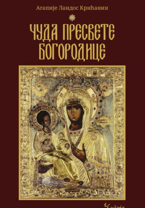 hrišćanska čuda