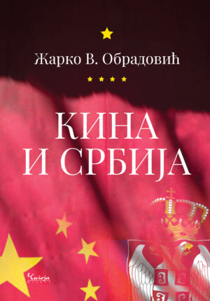 čelično prijateljstvo